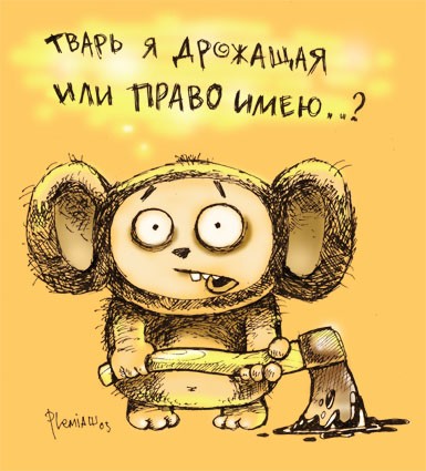 Чебурашка