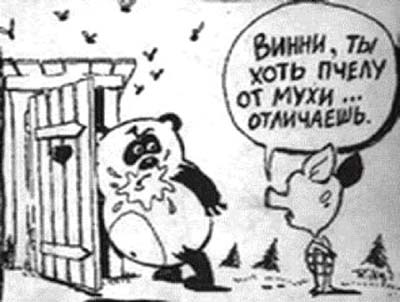 он не отличал мух от пчел