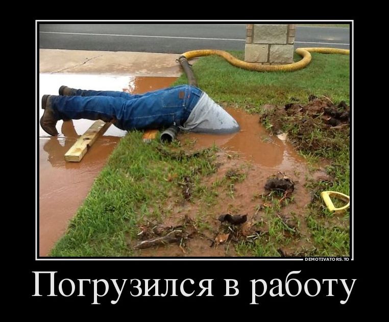 Погрузился в работу :)