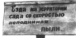 Езда на территории сада со скоростью неподнимая пыли