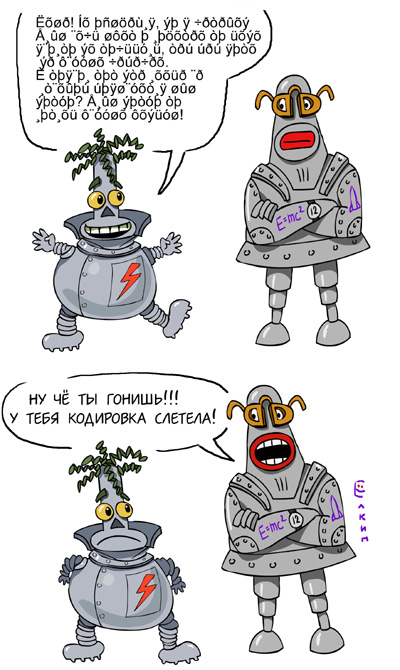 Кодировка