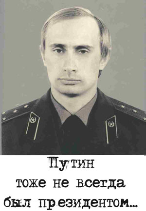 Владимир Владимирович Путин в молодости
