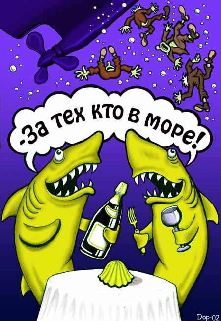 За тех кто в море открытки